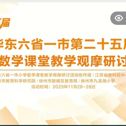 当“俄罗斯方块”点亮数学课堂一一我区童秀丽老师荣获“华东六省一市”小学数学课堂教学一等奖