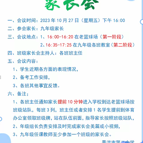 家校协力，共育未来——景洪市第二中学召开2023秋季学年九年级家长会