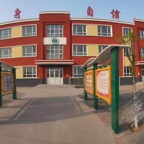 【携手共育，温暖前行】      后赵固小学家长会