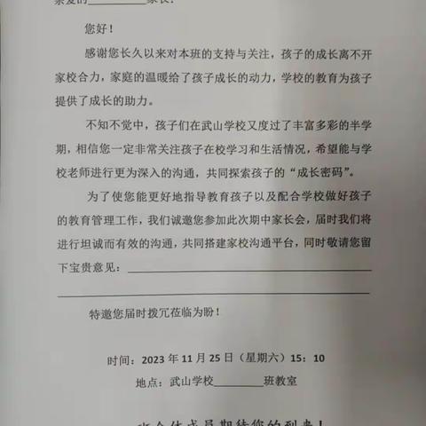 家校携手，共助学生前行——记瑞昌市武山学校召开初中部家长会
