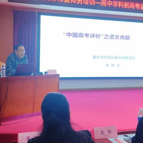 “中国高考评价”之语文命题——关于来宾市2024届新高考语文学科备考培训