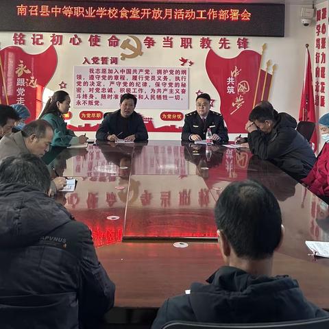 南召县中等职业学校食堂社会开放月活动工作部署会议——“走进校园食堂，共享健康美食”