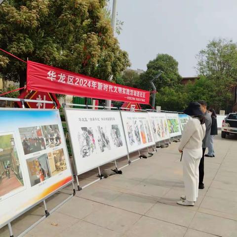 【新时代文明实践站】——开西社区开展清廉华龙 艺术书画摄影展进社区活动