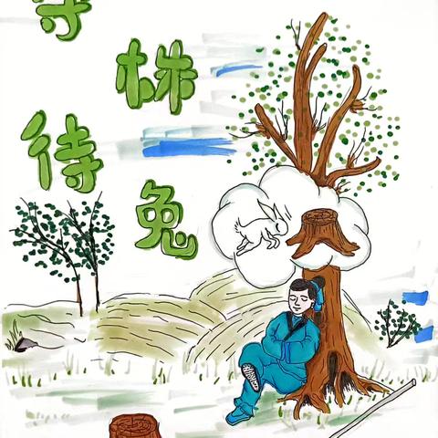 语文《寓言故事》与美术的学科融合实践探索