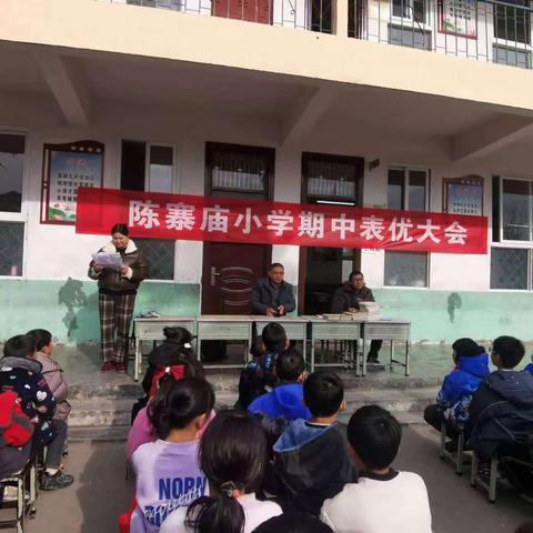 【勤奋学习，成就未来】无量寺乡陈寨庙小学举行期中表彰大会