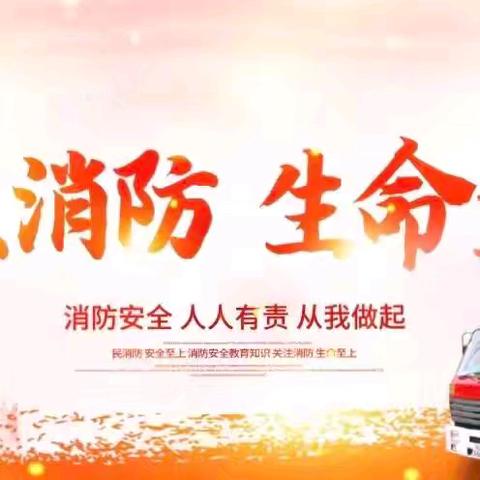 无量寺乡陈寨庙小学——消防演练 防范未“燃”🔥应急疏散演练