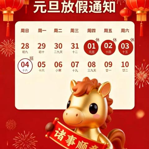 无量寺乡陈寨庙小学2026年元旦放假通知及温馨提醒