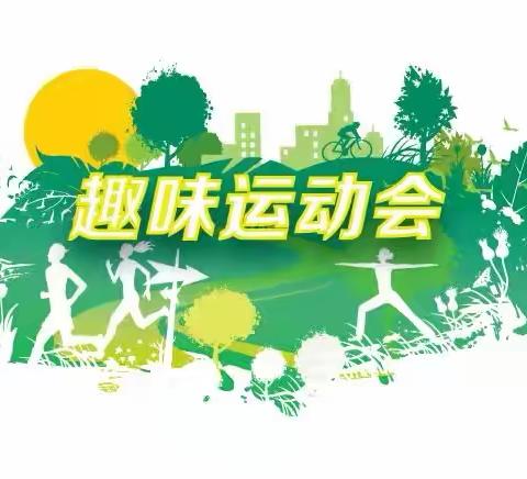 趣味无极限，运动向未来——平潭城南学校七年2班