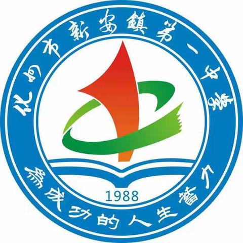 同心共育，静为花开——化州市新安镇第一中学2023年秋学期家长会