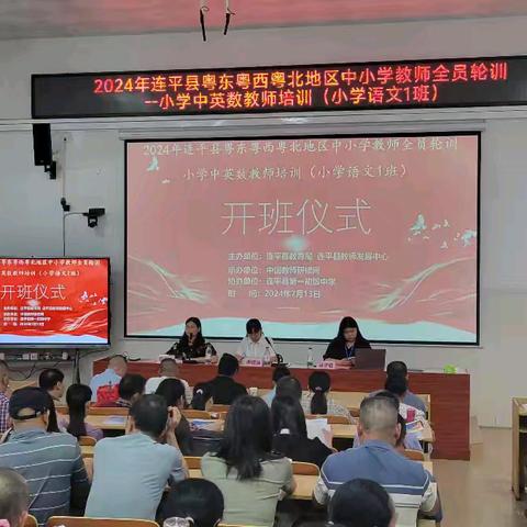 强化学习意识  促进自我成长 --2024年连平县粤东西北地区中小学教师全员轮训