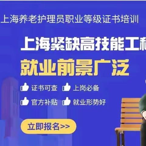 上海嘉定养老护理员培训-嘉定长护险培训-上海养老护理员证书报考指南