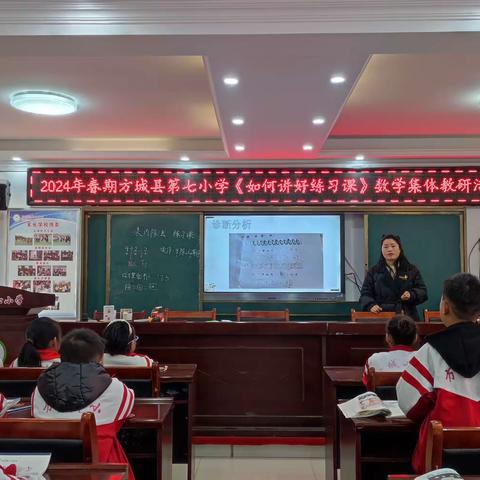 方城县第七小学校本教研活动