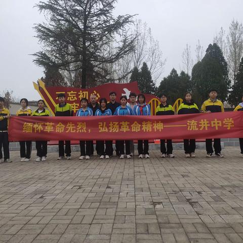 【强镇筑基】在行动 清明寄哀思，献花祭英烈——流井中学清明节祭扫活动