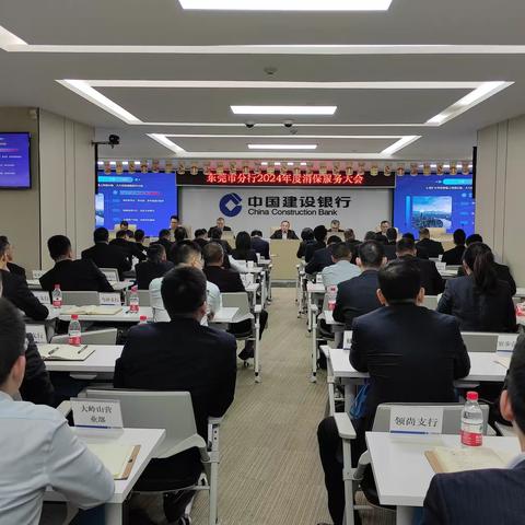 东莞市分行召开2025年消费者权益保护暨客户服务提升会议