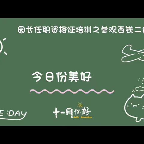 【园长培训简报】相聚、碰撞、交流、历练——为爱守航 2023年第三期园长任职资格证培训（四）