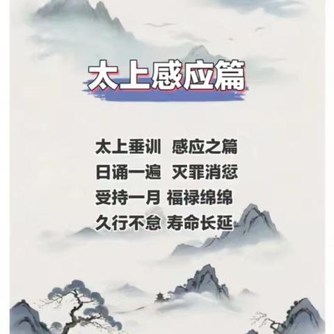 《大家都学感应篇》（正觉组）第八周