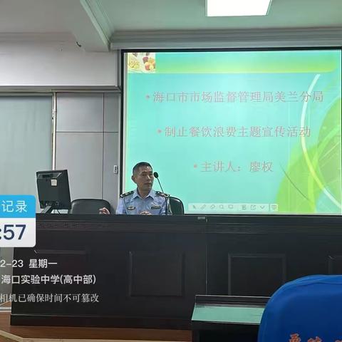 海口市市场监督管理局美兰分局对海口市实验中学高中部开展制止餐饮浪费主题宣传培训会