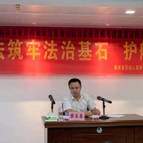 “多元普法筑牢法治基石 护航海南营商环境建设”劳动争议微课堂系列活动(第六期）持续进行中