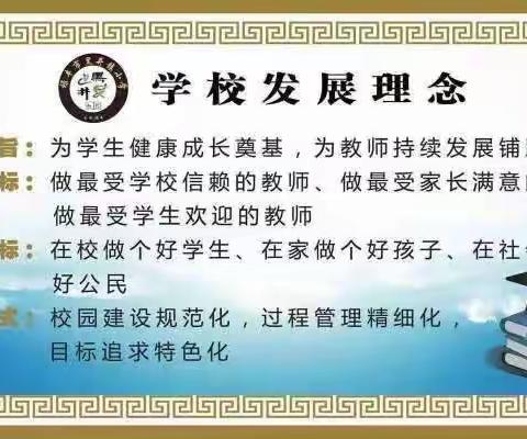 开学第一课 ——大树小学安全行为心理健康教育主题班会