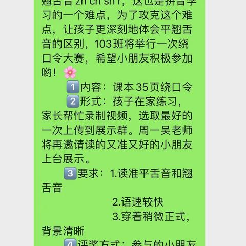 古坊小学103班绕口令比赛小结