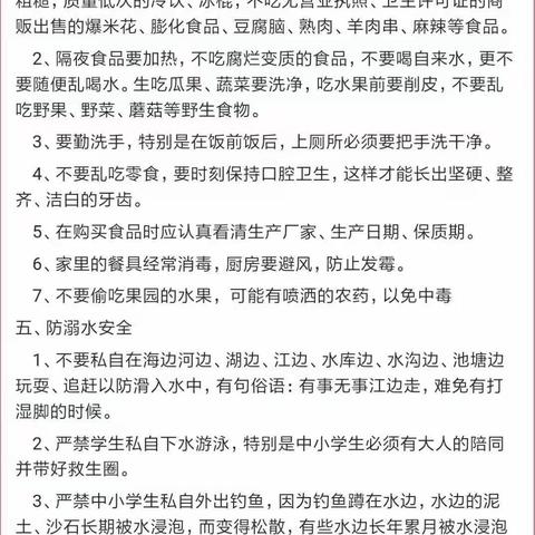 五一放假安全教育