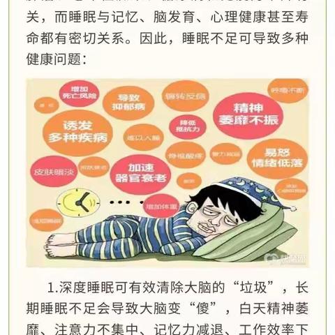 健康睡眠 人人共享——您的睡眠 我们关注