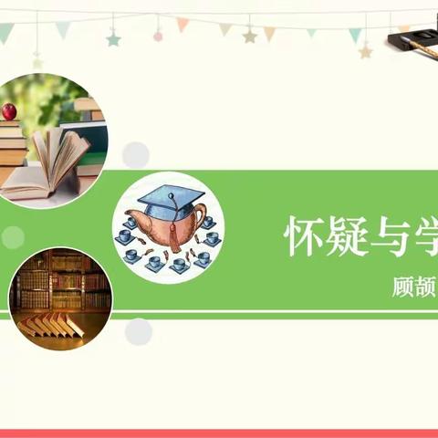 逻辑之美——记宁陵县初级中学语文组听评王静老师公开课活动