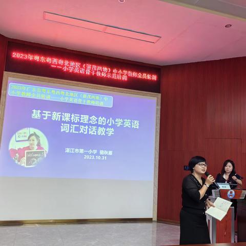 且行且学，“英”你而美——2023年广东省粤东粤西粤北地区小学英语骨干教师示范培训学习小结（二）