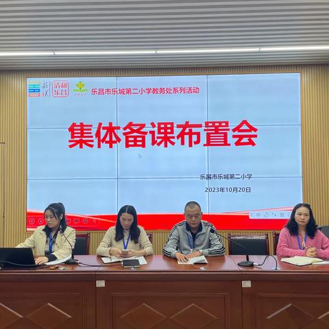 聚力同行，研思共进—— 2023年春季乐城第二小学集体备课教研活动￼