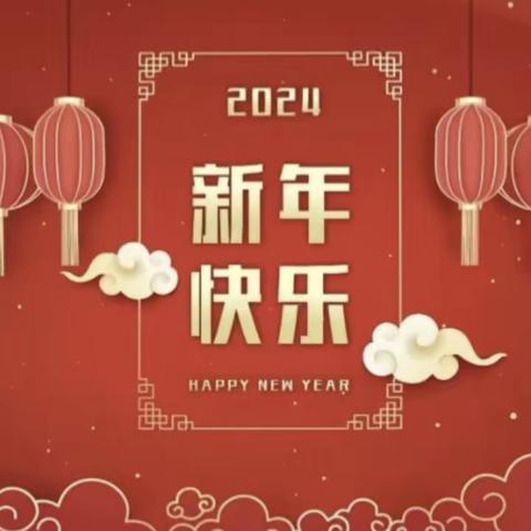 新年特辑