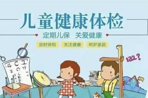 健康体检 守护成长-卫滨区力德幼儿园春季学期体检工作