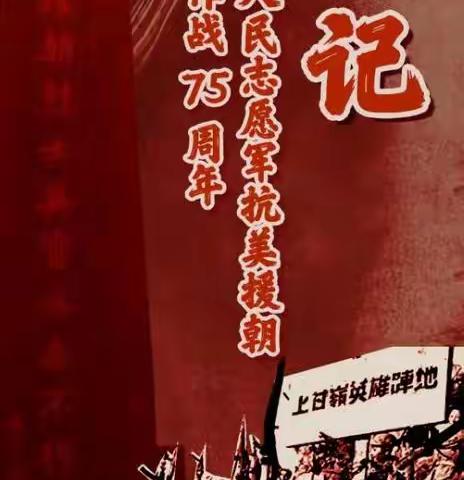 水调歌头·抗美援朝七十五周年祭