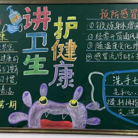 莒南县大店镇花园小学“讲卫生 护健康”主题教育活动