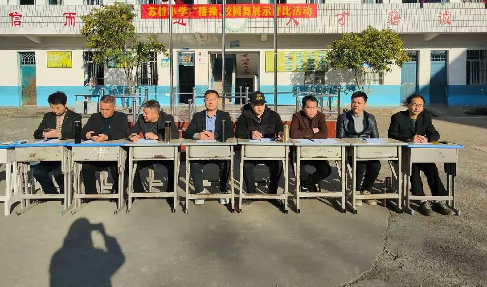 简篇-携手共进强体魄,童心筑梦展风采——苏桥中心小学广播体操、校园舞展示评比活动