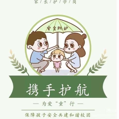 【安全工作】暖心"护学 岗"，浓浓"秋日情"--中四班护学岗纪实