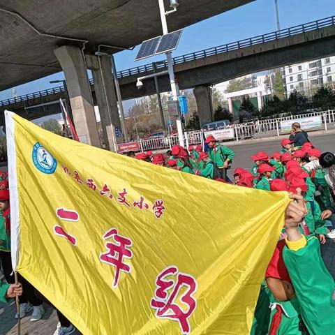 笑靥踏春行，不负好韶光——西六支小学二年级104班研学之旅纪实