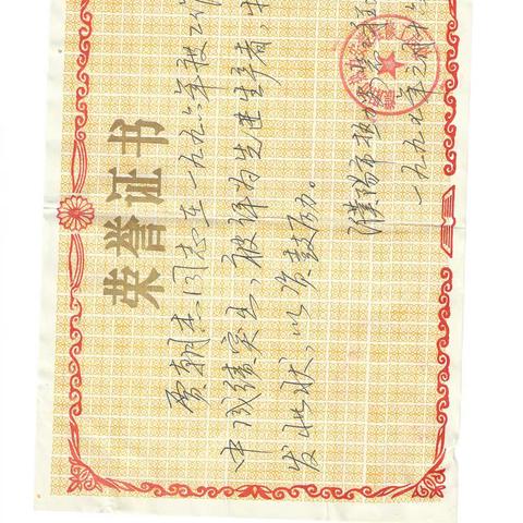 我获得的荣誉