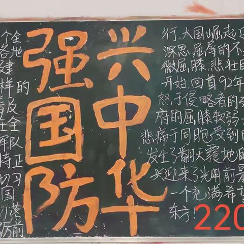 “爱我祖国，强我国防”——2023年下学期初二怀铁二中22级第二期黑板报