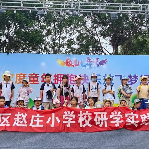 赵庄小学庆六一宇文河劳动教育研学