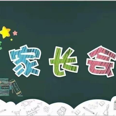 双向奔赴，共育花开——环翠小学四年级秋季家长会