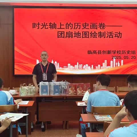 时光轴上的历史画卷——团扇地图绘制比赛临高县创新学校历史组