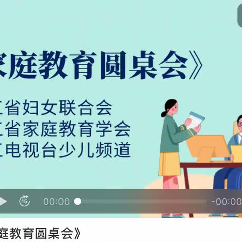 《家庭教育圆桌会》——东港中学七（3）班家长学校分享活动