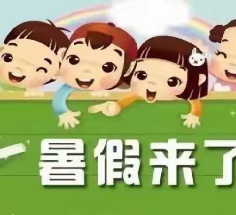 泗洲中心校幼儿园暑期安全温馨提示