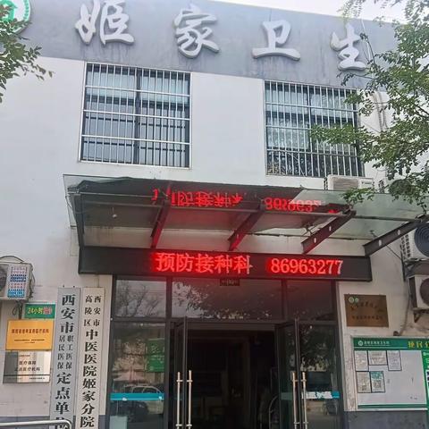 【党建引领  优质服务】市民通过“12345”热线点名表扬我辖区姬家卫生室医务人员！