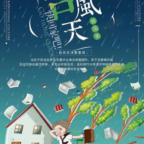 琼海市华侨中学防范台风“博罗依”致家长的一封信