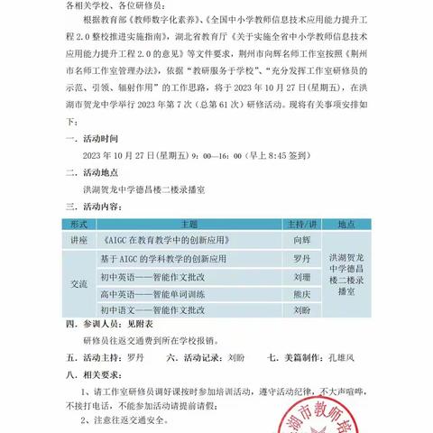 “与AI协同，教学研，生成创新”向辉名师工作室2023年第7次活动（总第61次）