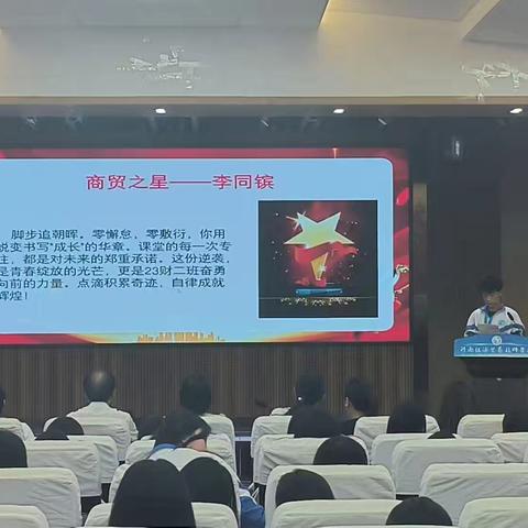 商贸系23财2期末表彰大会：青春闪耀 荣耀绽放