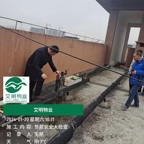【四川艾明物业习水分公司】——鼎源春天一期岁末年初安全大检查