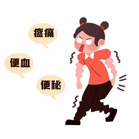 【卓越护理】烦人的痔疮---健康你我，“痔”此无忧