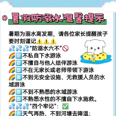 快乐过暑假，安全“不放假”——吴忠市利通区第九幼儿园温馨提示